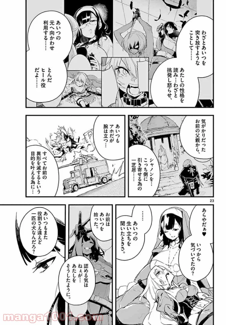 ガンバレッド×シスターズ 第15.2話 - Trang 6