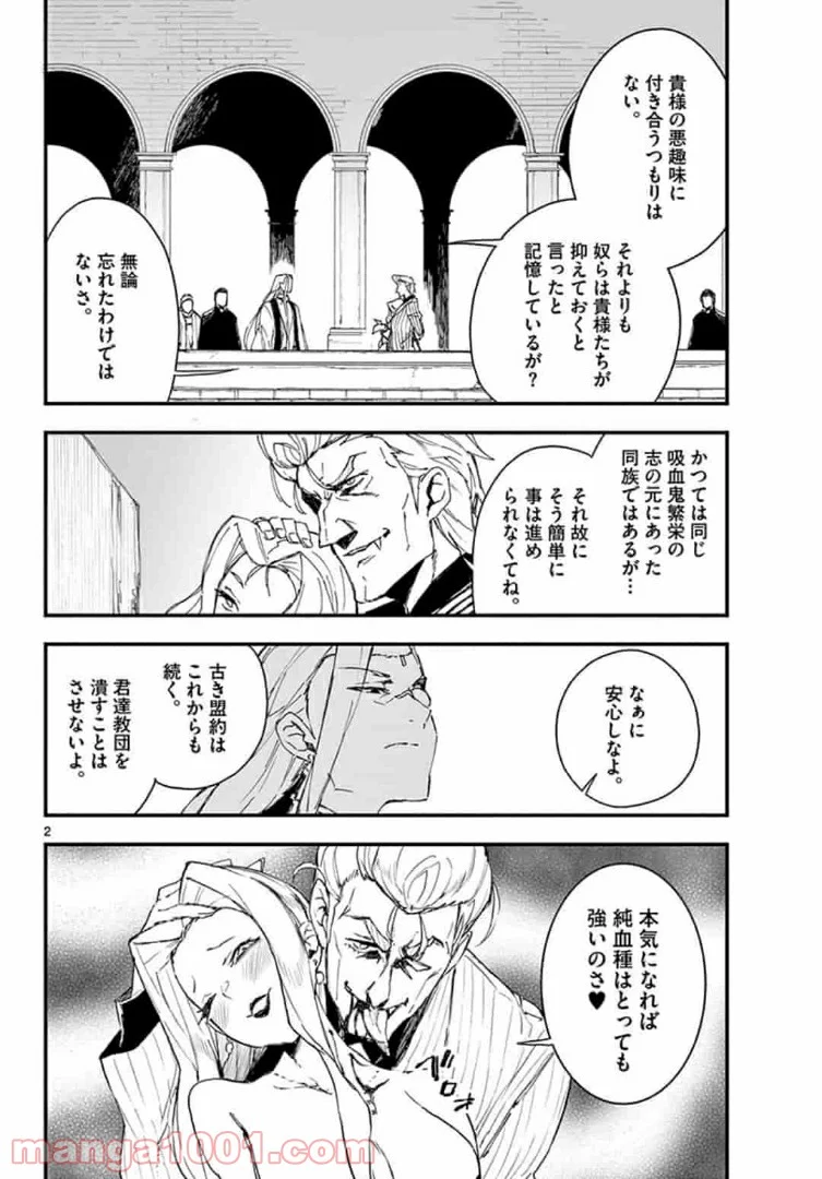 ガンバレッド×シスターズ 第16.1話 - Trang 2