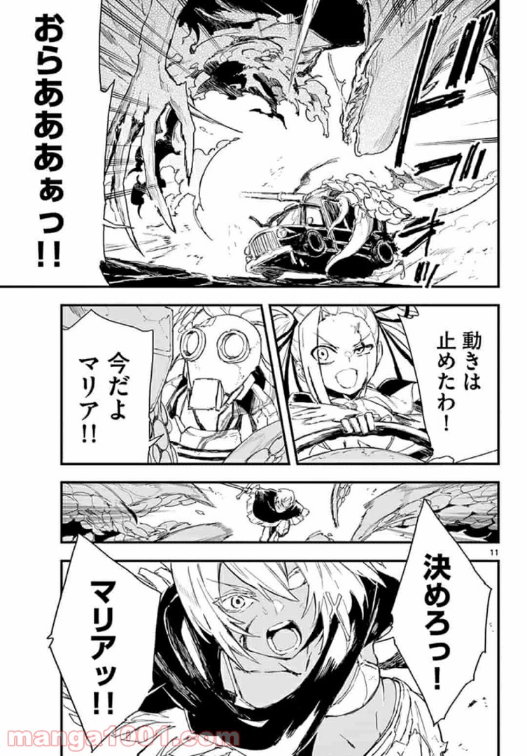 ガンバレッド×シスターズ 第16.1話 - Trang 11