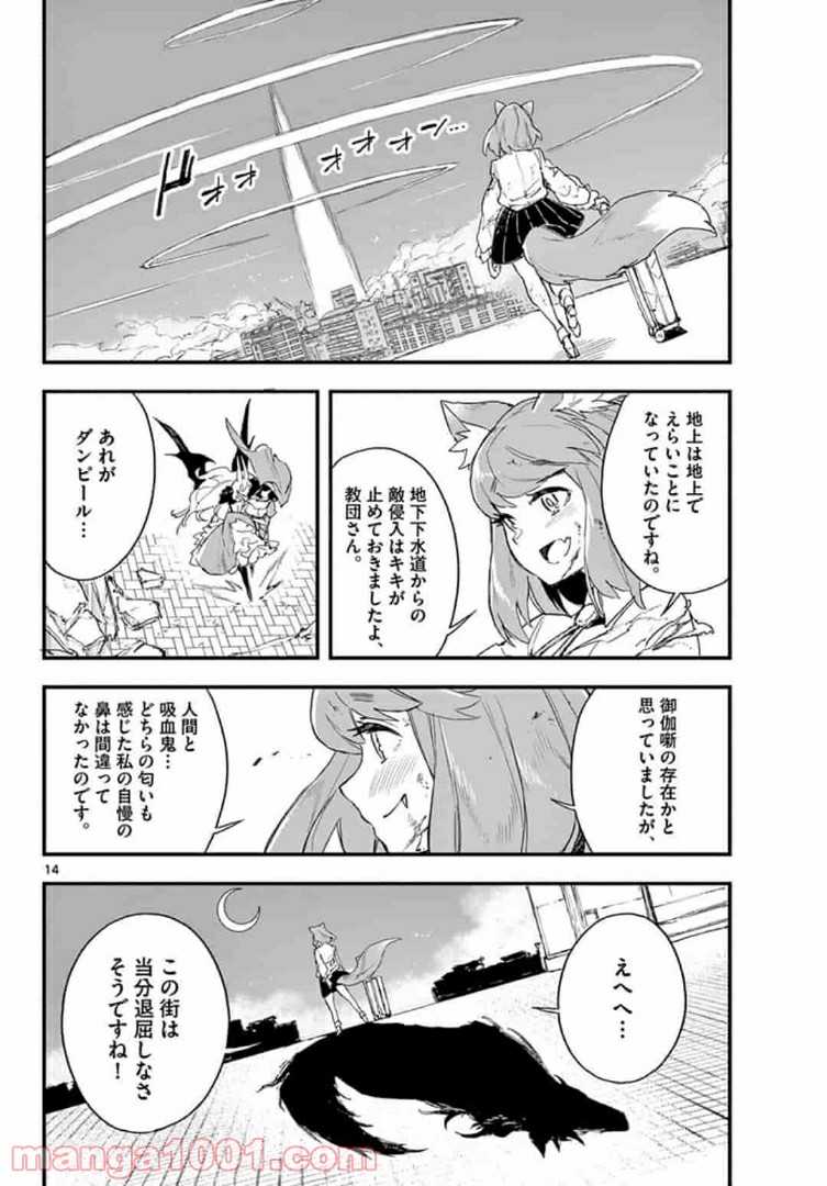 ガンバレッド×シスターズ 第16.1話 - Trang 14