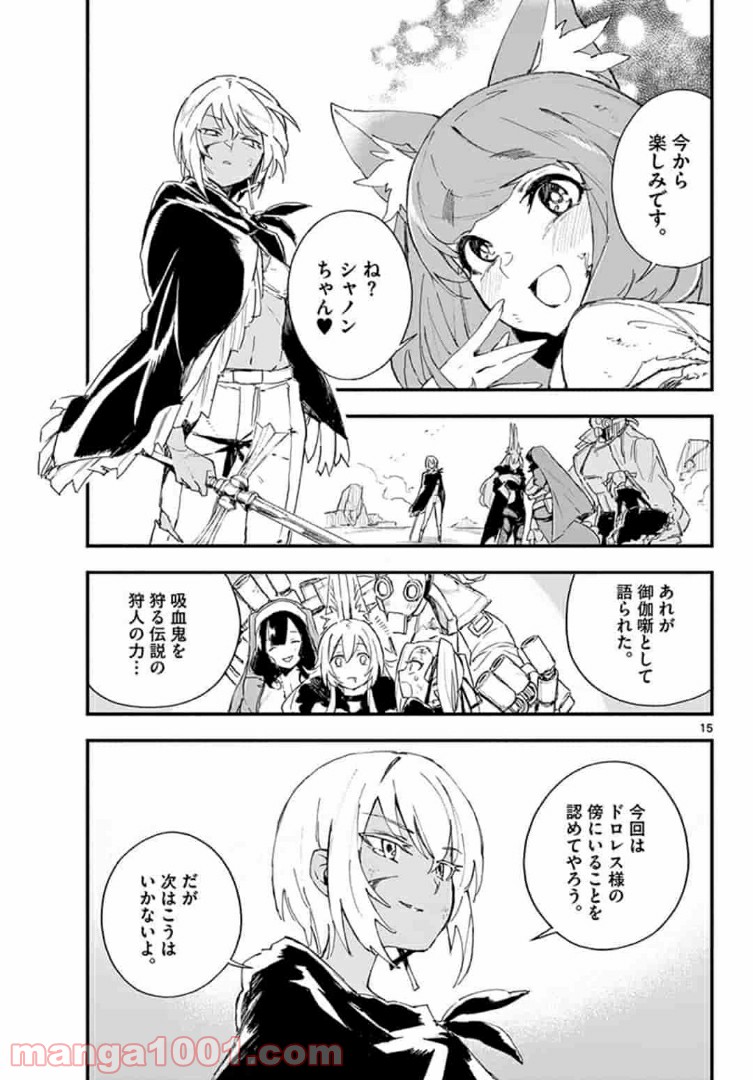 ガンバレッド×シスターズ 第16.1話 - Trang 15
