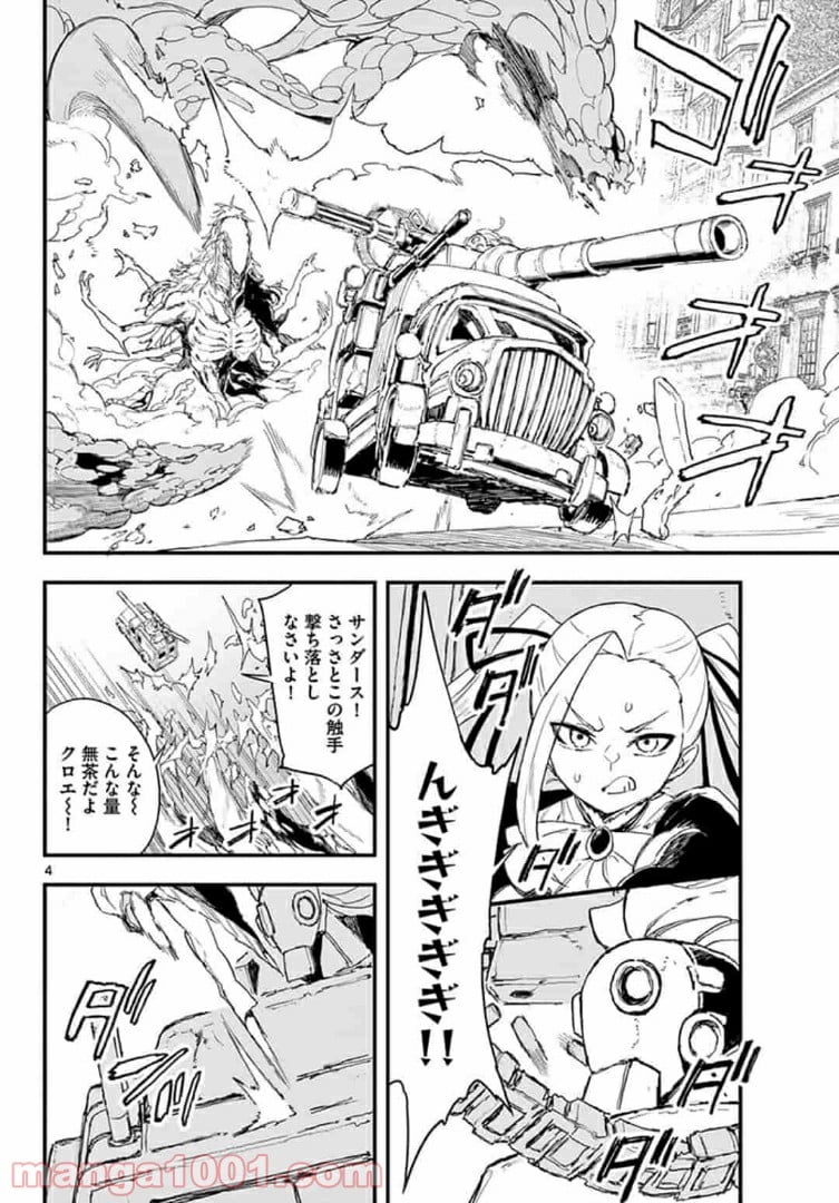 ガンバレッド×シスターズ 第16.1話 - Trang 4