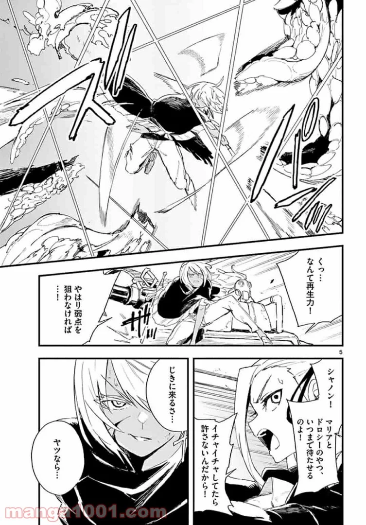 ガンバレッド×シスターズ 第16.1話 - Trang 5