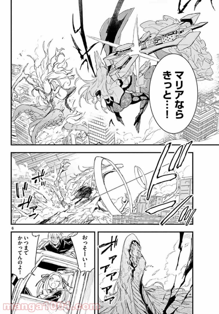 ガンバレッド×シスターズ 第16.1話 - Trang 6