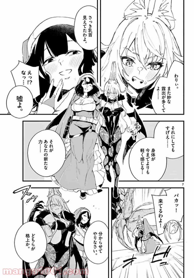 ガンバレッド×シスターズ 第16.1話 - Trang 7