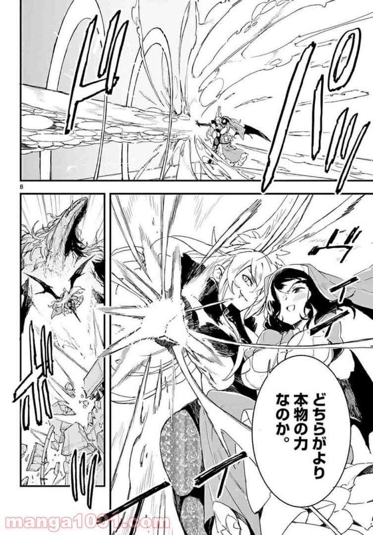 ガンバレッド×シスターズ 第16.1話 - Trang 8