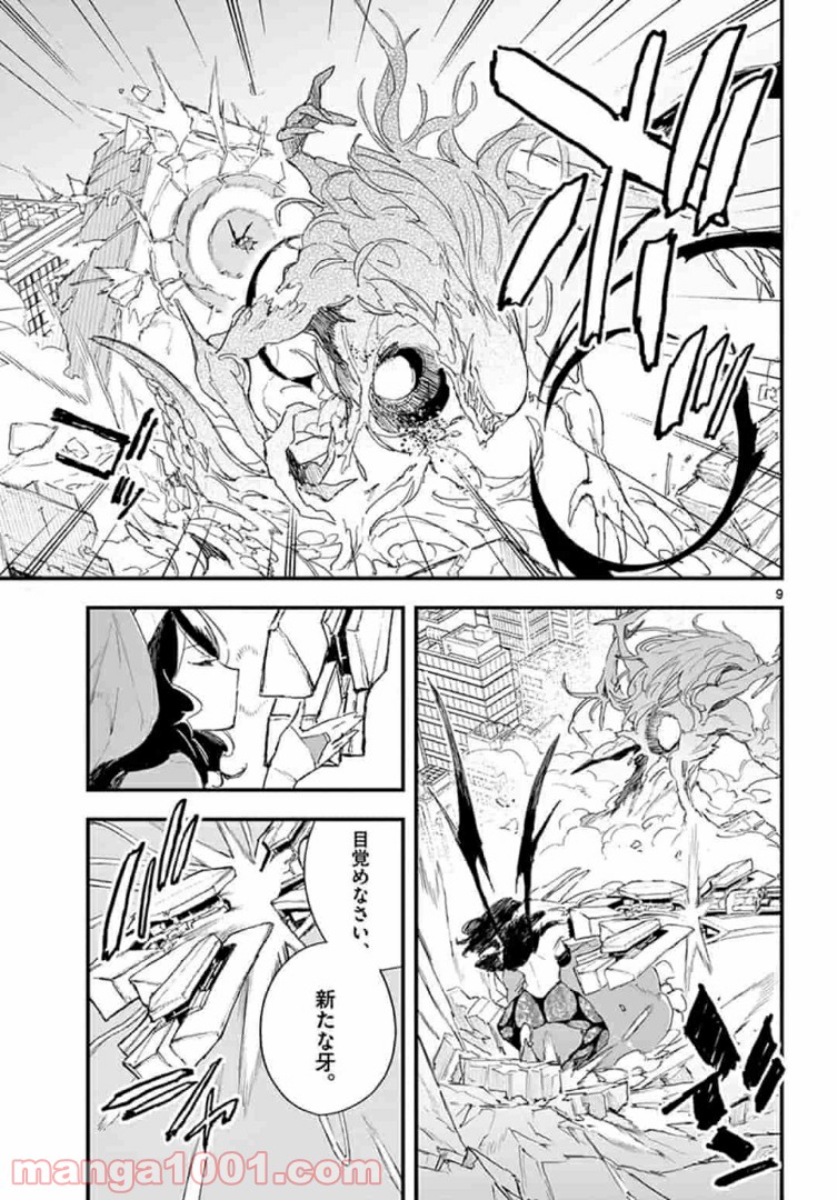 ガンバレッド×シスターズ 第16.1話 - Trang 9