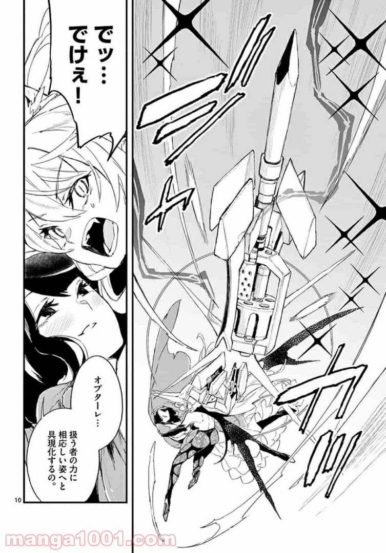ガンバレッド×シスターズ 第16.1話 - Trang 10