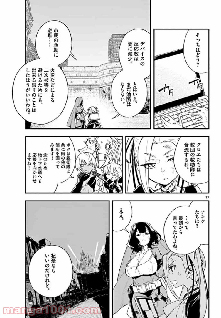 ガンバレッド×シスターズ 第16.2話 - Trang 1