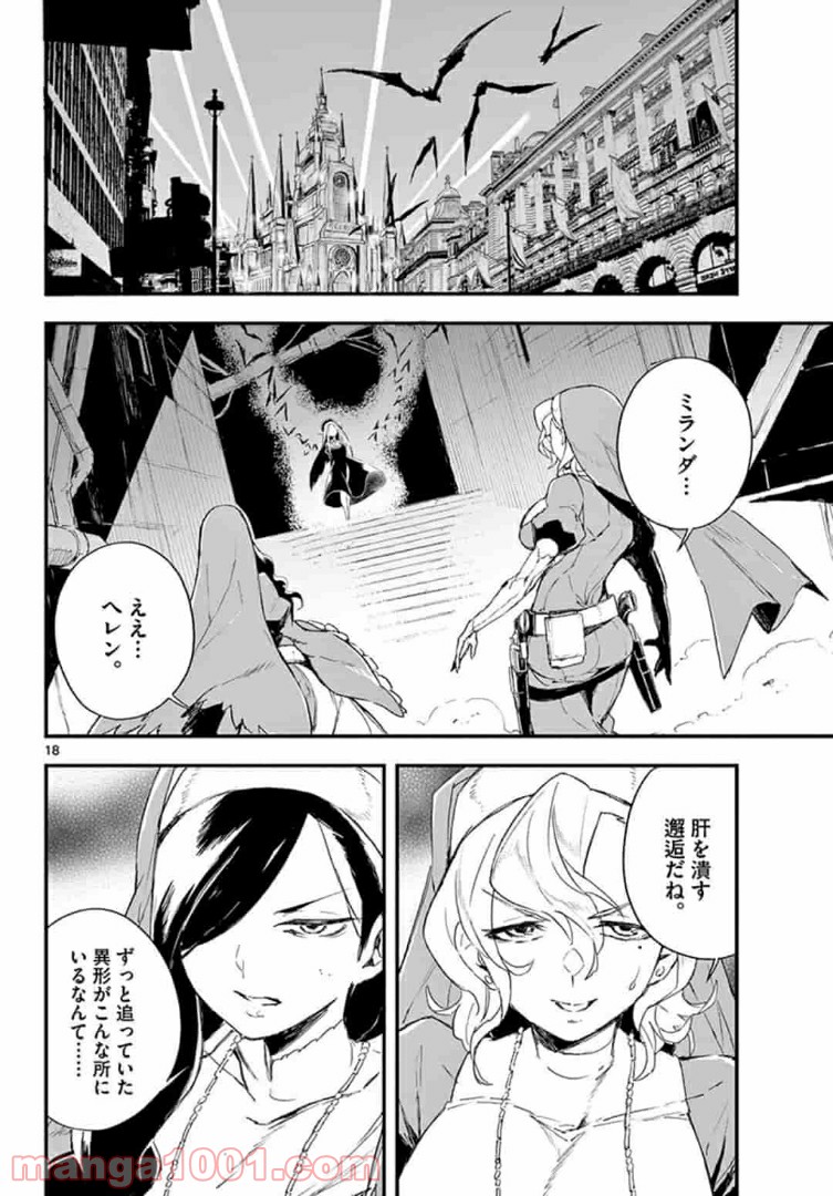 ガンバレッド×シスターズ 第16.2話 - Trang 2