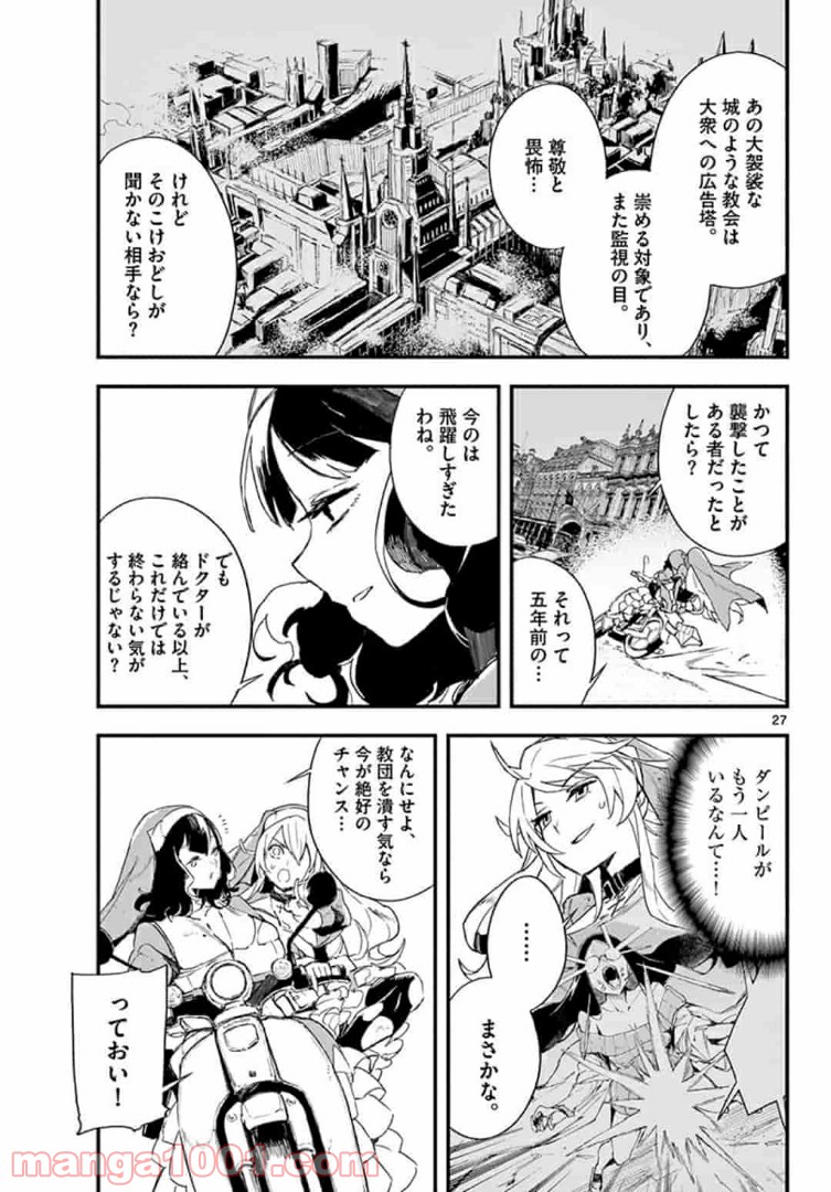 ガンバレッド×シスターズ 第16.2話 - Trang 11