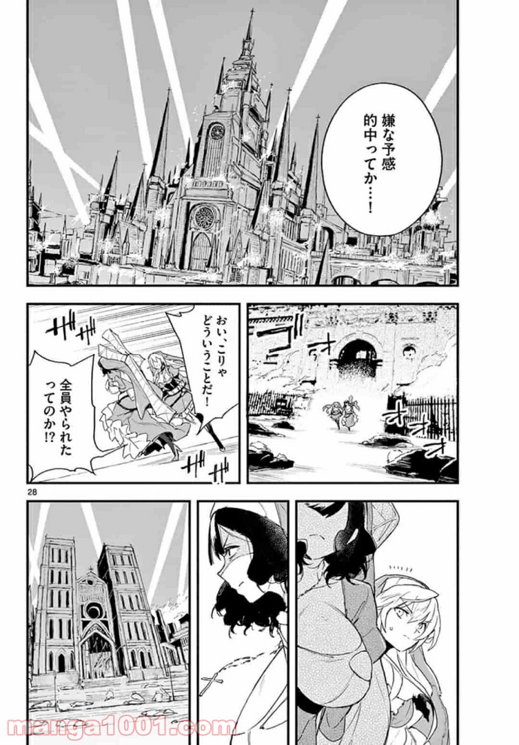ガンバレッド×シスターズ 第16.2話 - Trang 12