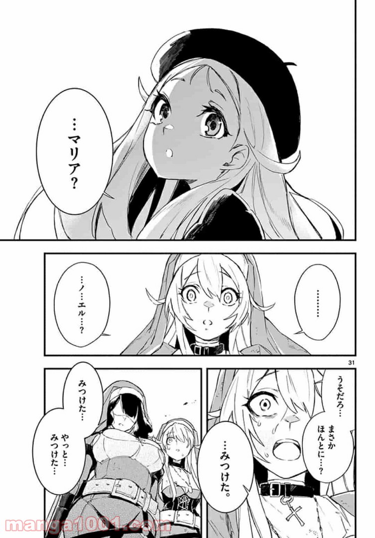 ガンバレッド×シスターズ 第16.2話 - Trang 15