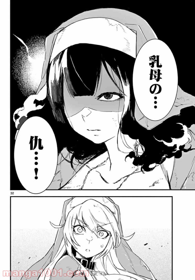 ガンバレッド×シスターズ 第16.2話 - Trang 16