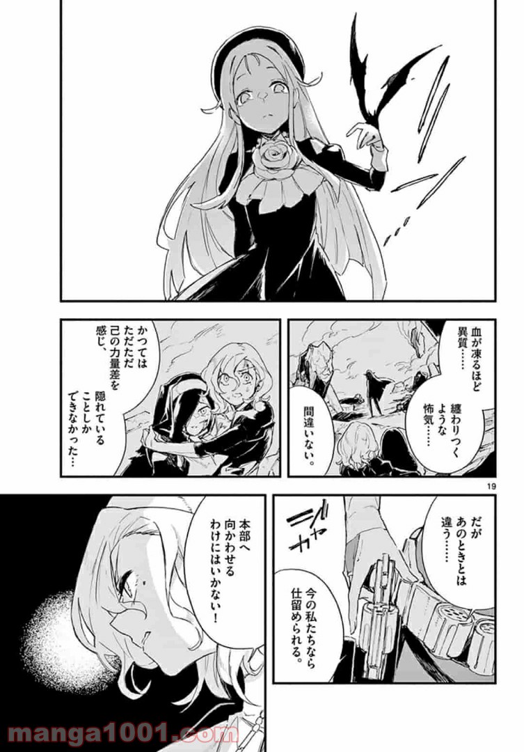 ガンバレッド×シスターズ 第16.2話 - Trang 3
