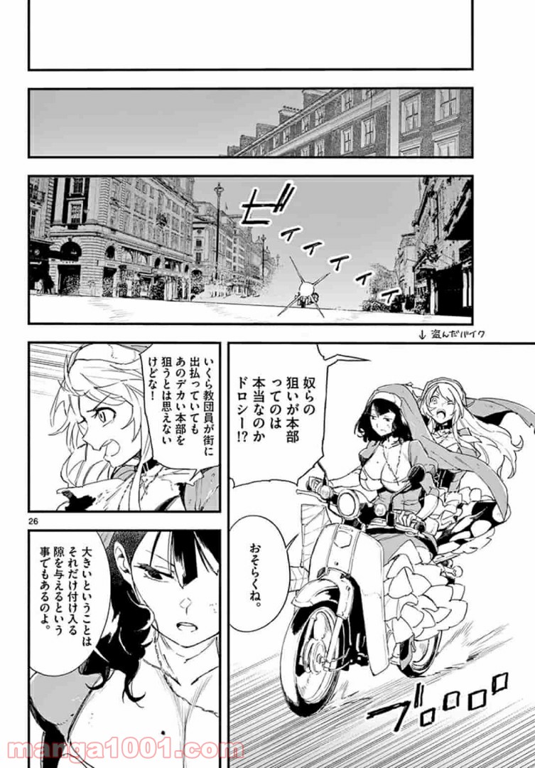 ガンバレッド×シスターズ 第16.2話 - Trang 10