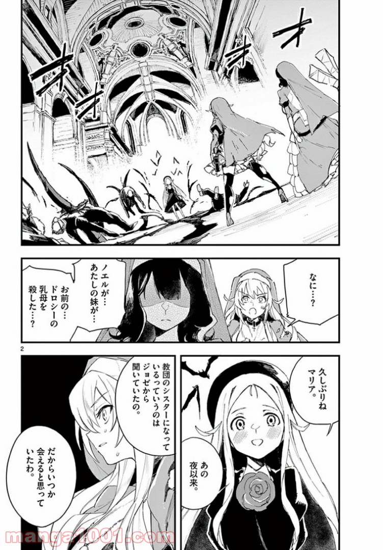 ガンバレッド×シスターズ 第17.1話 - Trang 2