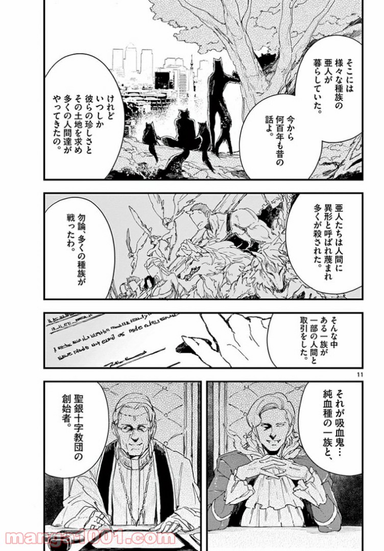 ガンバレッド×シスターズ 第17.1話 - Trang 11