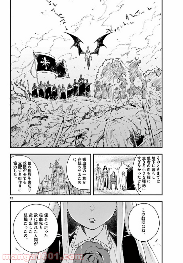 ガンバレッド×シスターズ 第17.1話 - Trang 12