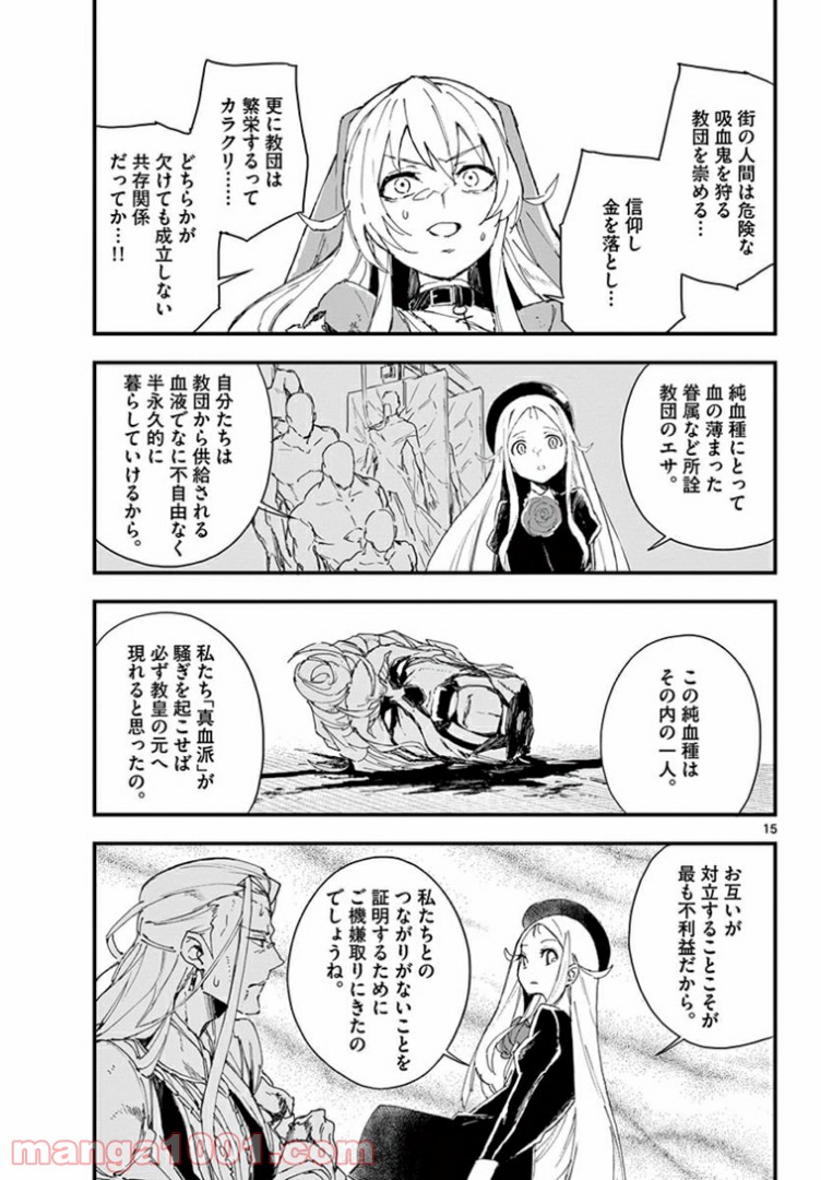 ガンバレッド×シスターズ 第17.1話 - Trang 15