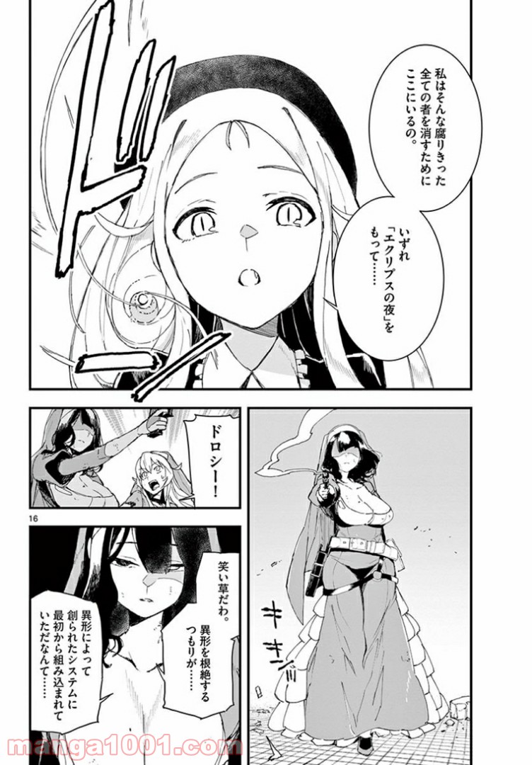 ガンバレッド×シスターズ 第17.1話 - Trang 16
