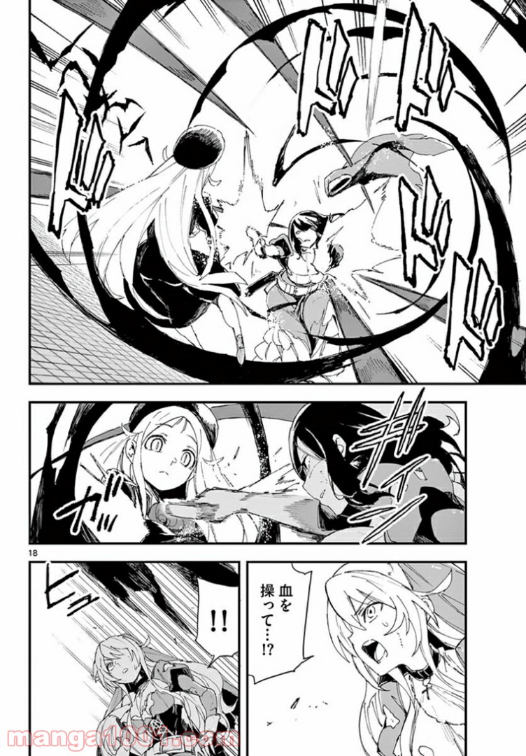 ガンバレッド×シスターズ 第17.1話 - Trang 18
