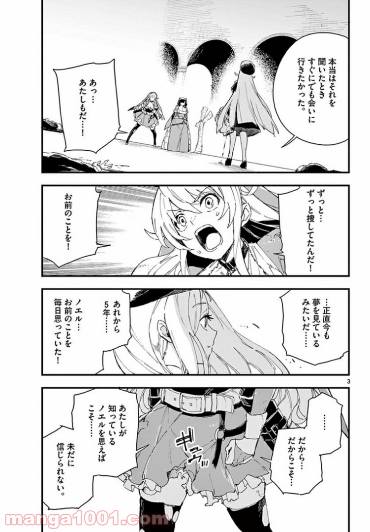 ガンバレッド×シスターズ 第17.1話 - Trang 3