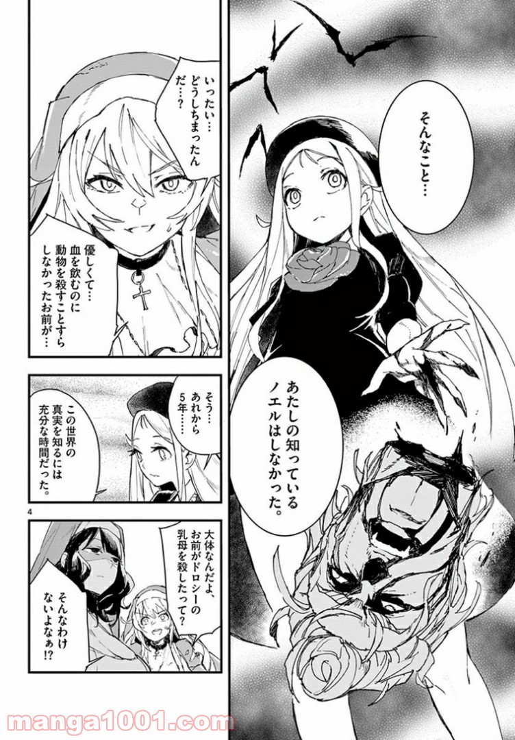 ガンバレッド×シスターズ 第17.1話 - Trang 4