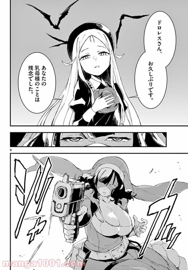 ガンバレッド×シスターズ 第17.1話 - Trang 6