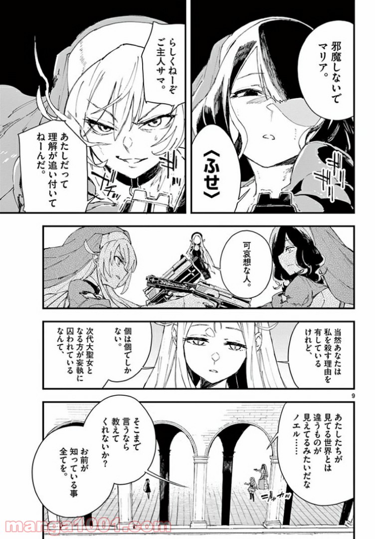 ガンバレッド×シスターズ 第17.1話 - Trang 9
