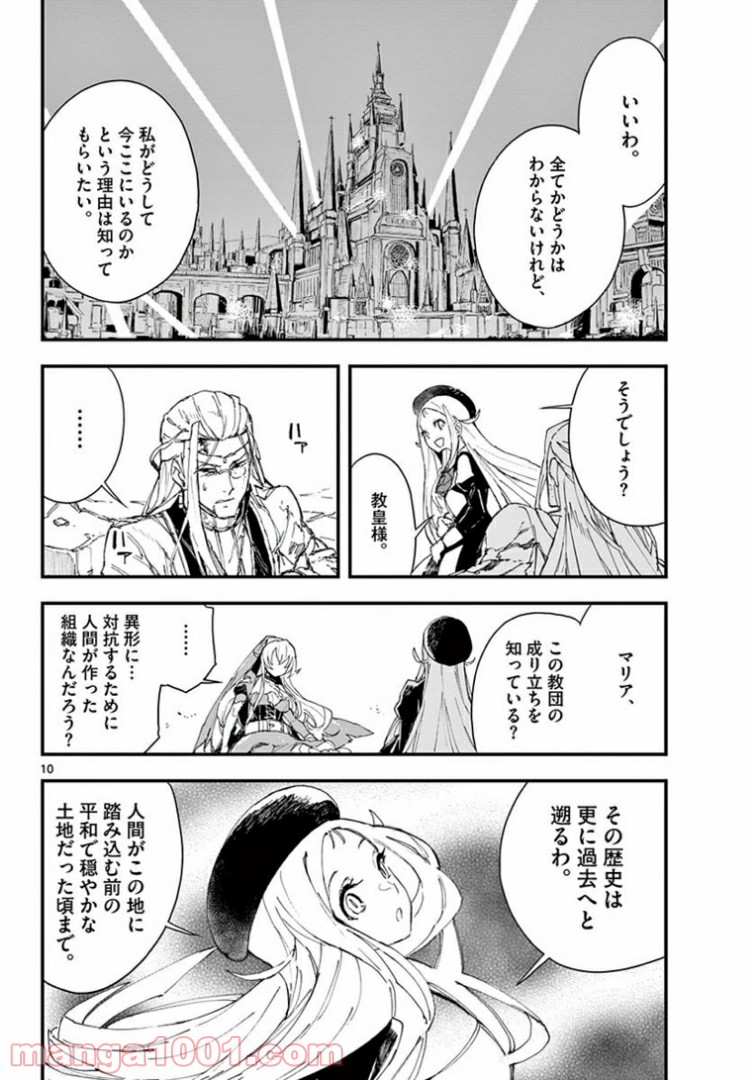 ガンバレッド×シスターズ 第17.1話 - Trang 10