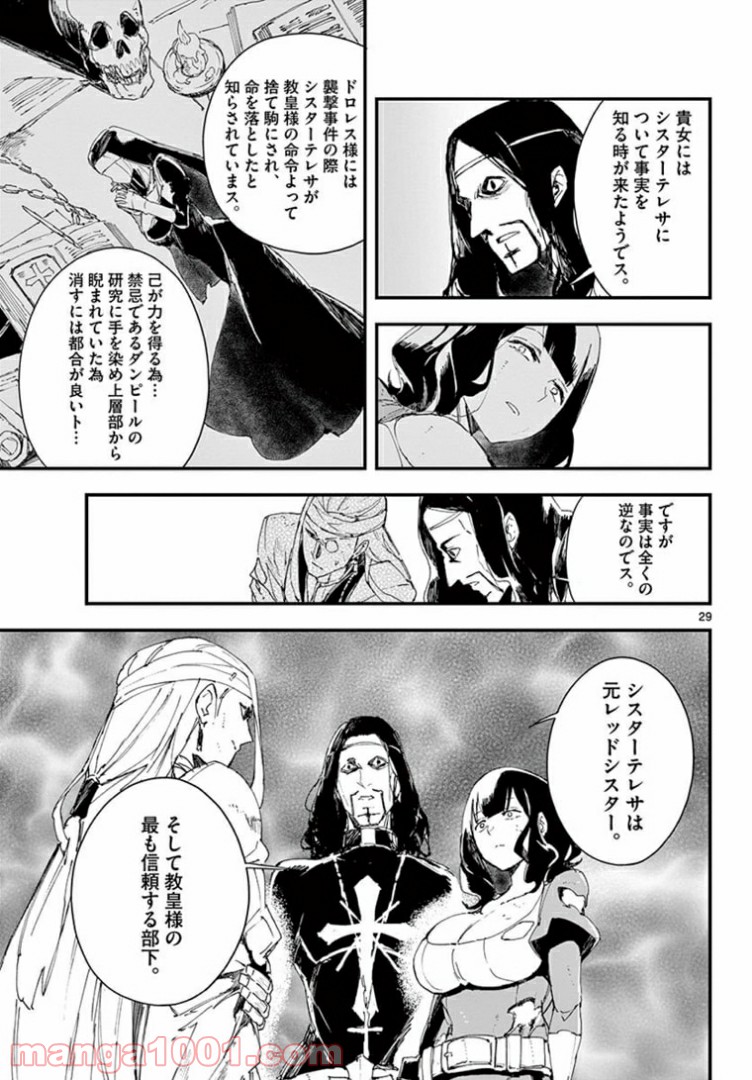 ガンバレッド×シスターズ 第17.2話 - Trang 11