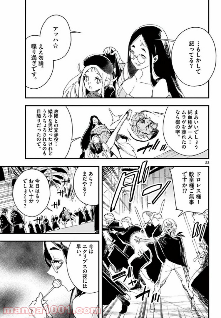 ガンバレッド×シスターズ 第17.2話 - Trang 5