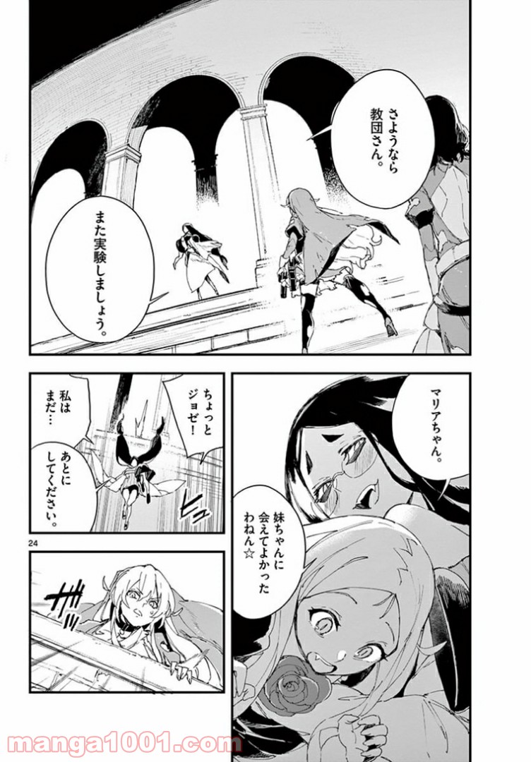 ガンバレッド×シスターズ 第17.2話 - Trang 6
