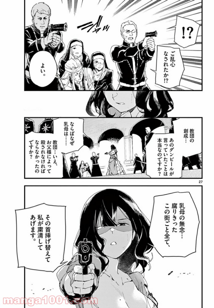 ガンバレッド×シスターズ 第17.2話 - Trang 9