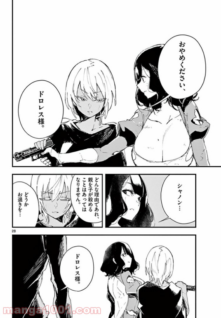 ガンバレッド×シスターズ 第17.2話 - Trang 10