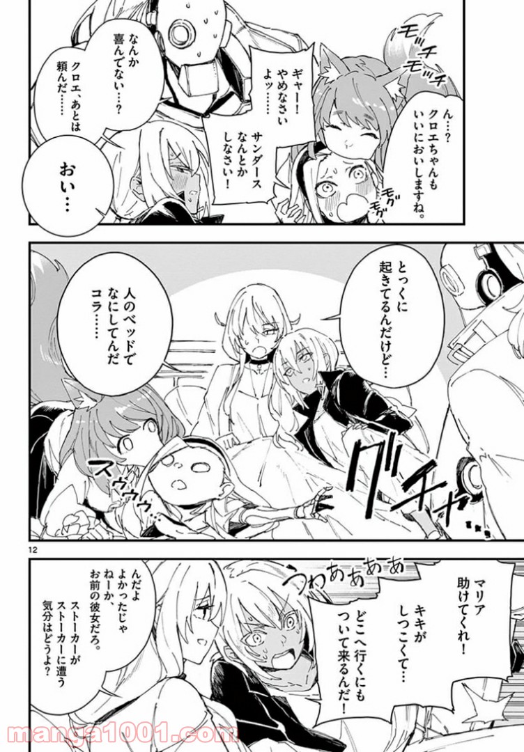 ガンバレッド×シスターズ 第18.1話 - Trang 12