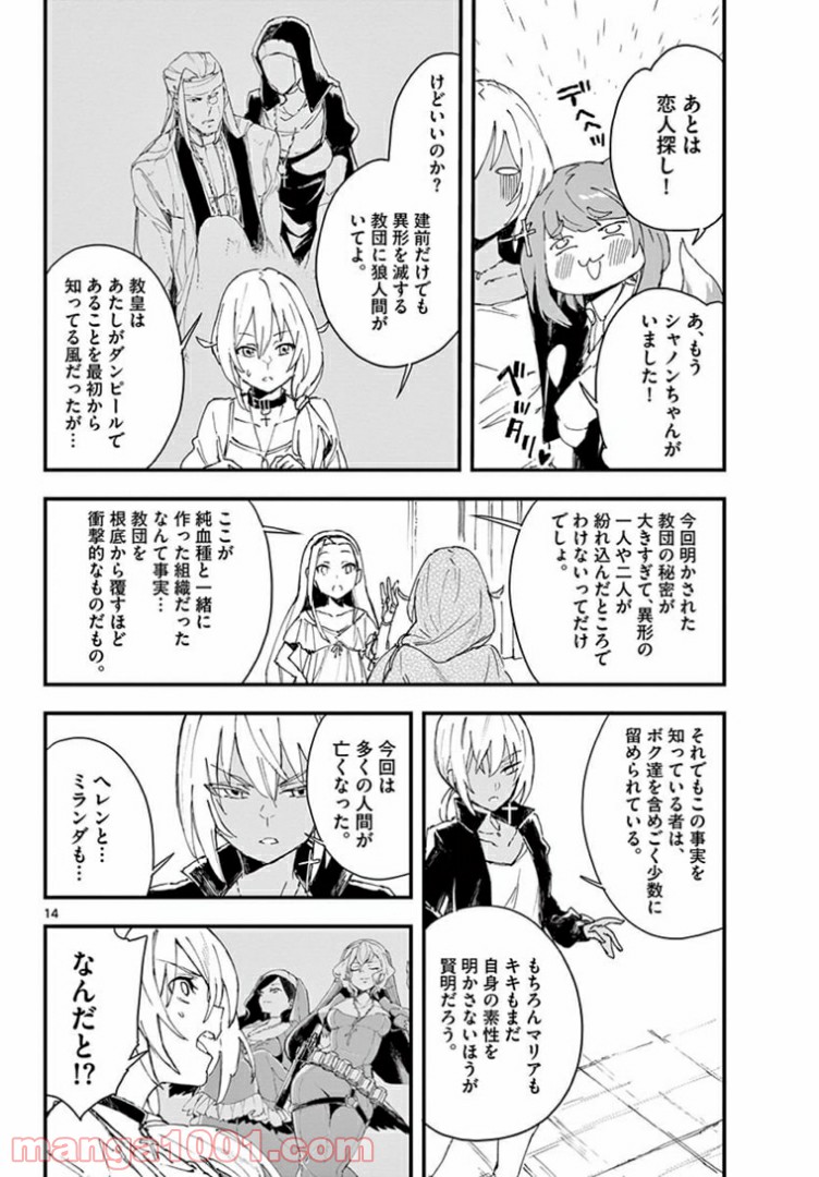 ガンバレッド×シスターズ 第18.1話 - Trang 14