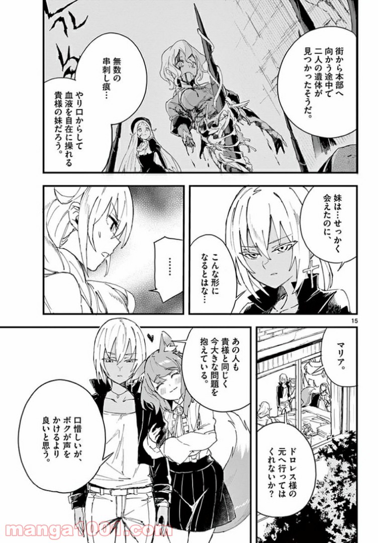 ガンバレッド×シスターズ 第18.1話 - Trang 15