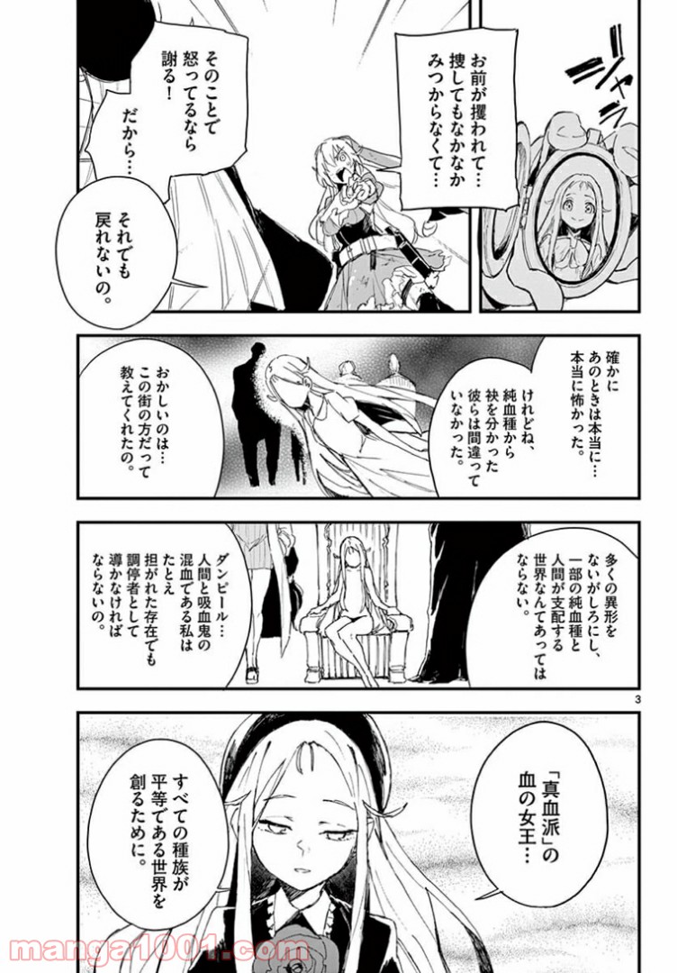 ガンバレッド×シスターズ 第18.1話 - Trang 3