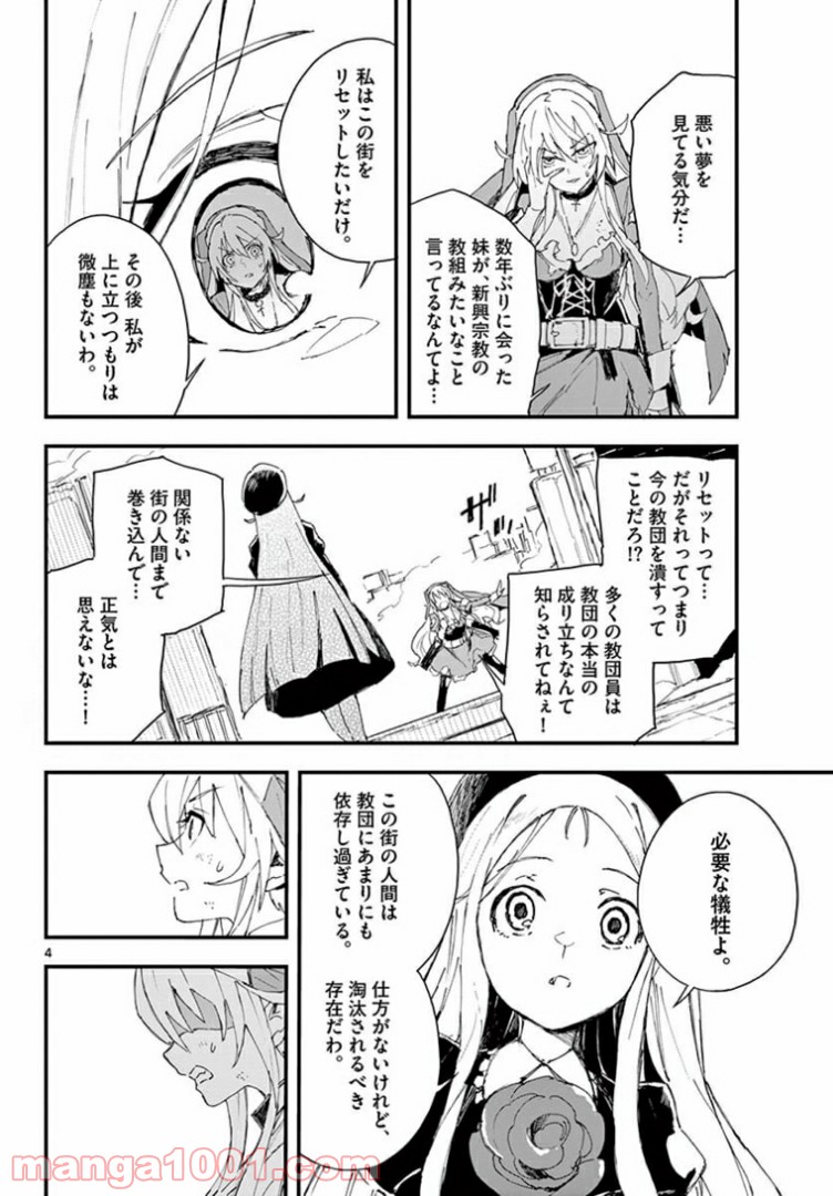 ガンバレッド×シスターズ 第18.1話 - Trang 4