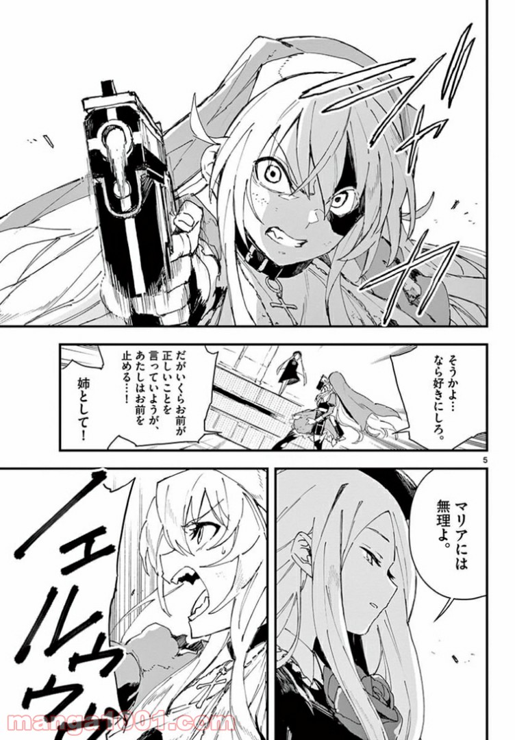ガンバレッド×シスターズ 第18.1話 - Trang 5