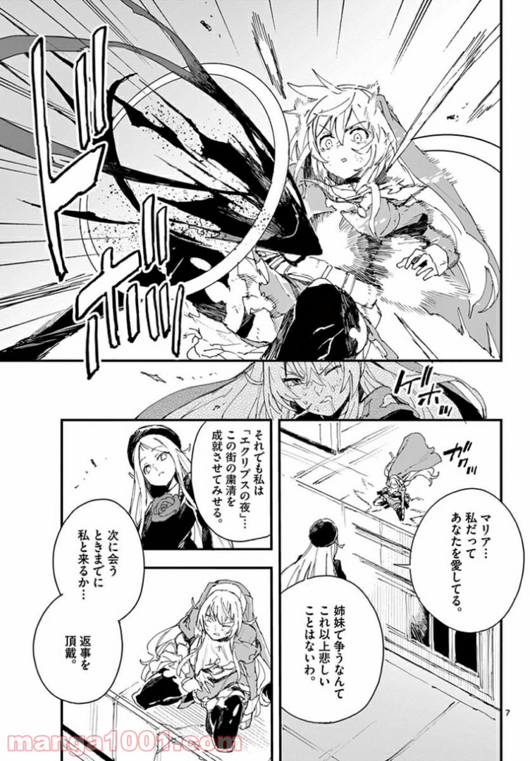 ガンバレッド×シスターズ 第18.1話 - Trang 7