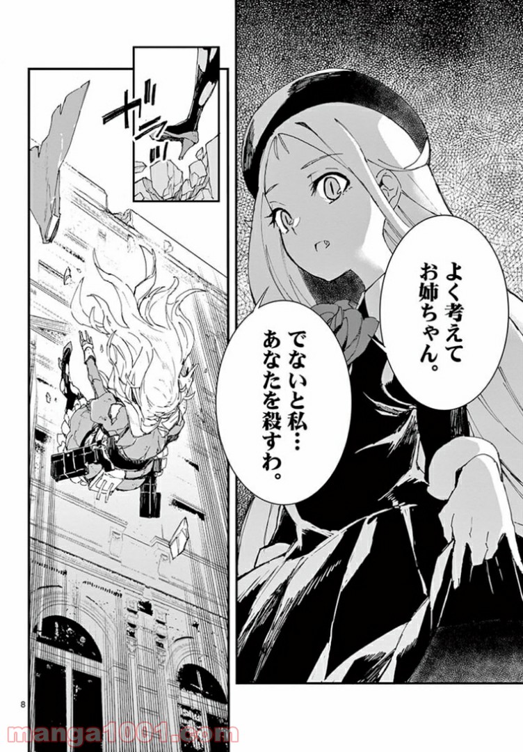 ガンバレッド×シスターズ 第18.1話 - Trang 8