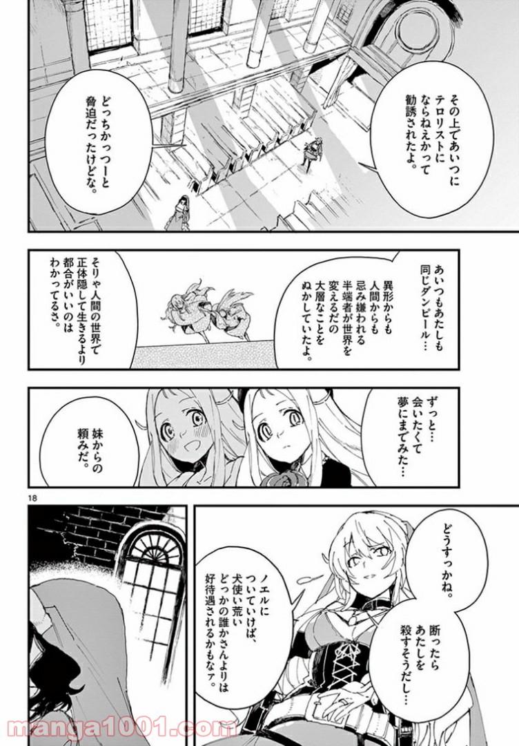 ガンバレッド×シスターズ 第18.2話 - Trang 2