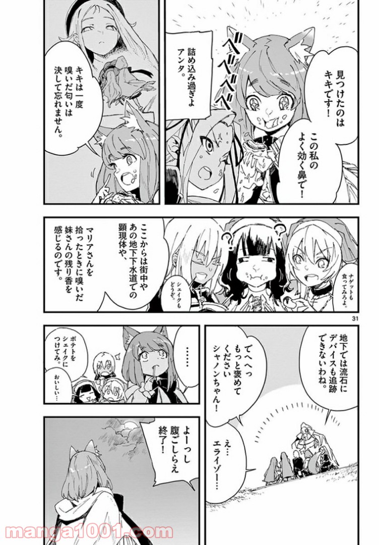 ガンバレッド×シスターズ 第18.2話 - Trang 15