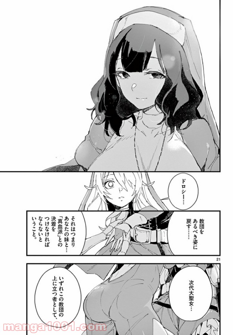 ガンバレッド×シスターズ 第18.2話 - Trang 5