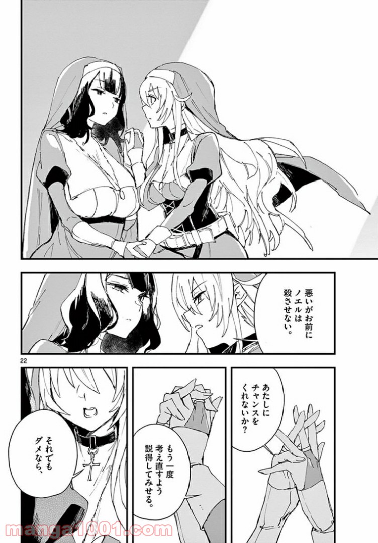 ガンバレッド×シスターズ 第18.2話 - Trang 6