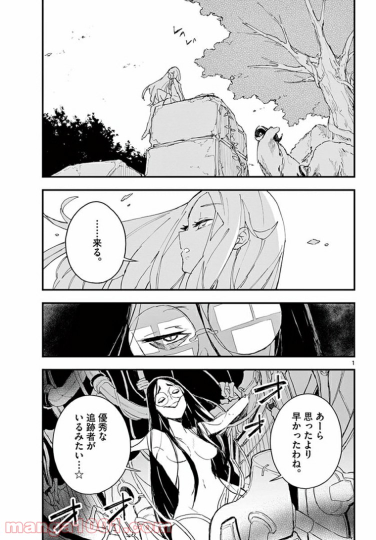 ガンバレッド×シスターズ 第19.1話 - Trang 1