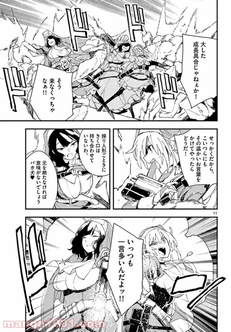 ガンバレッド×シスターズ 第19.1話 - Trang 11